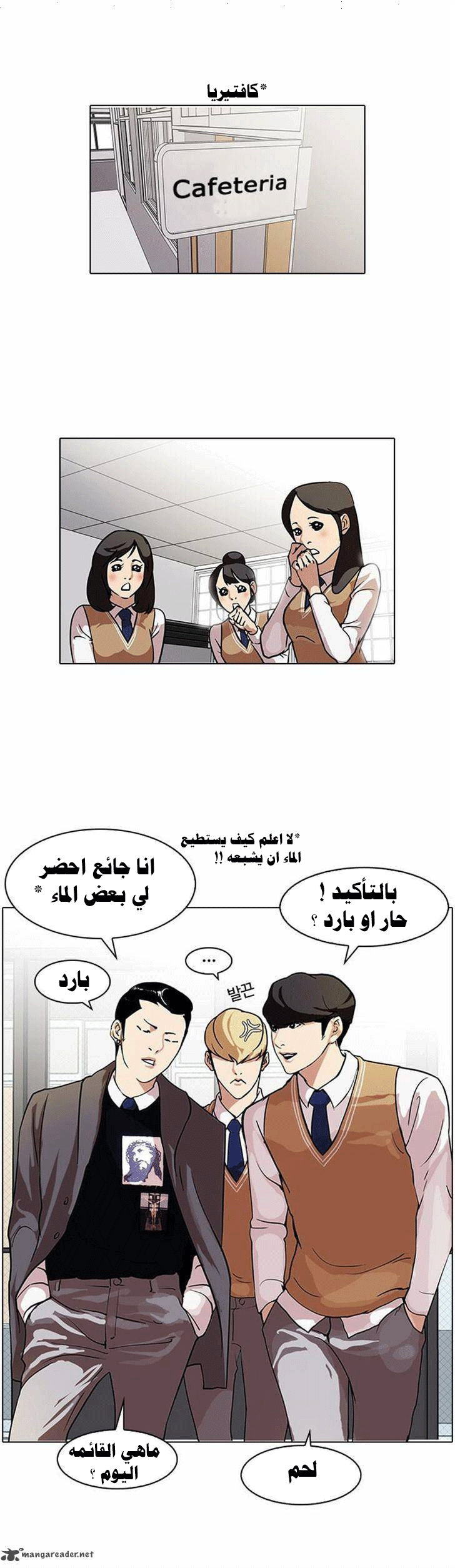 صفحة 2 — Lookism الفصل 71