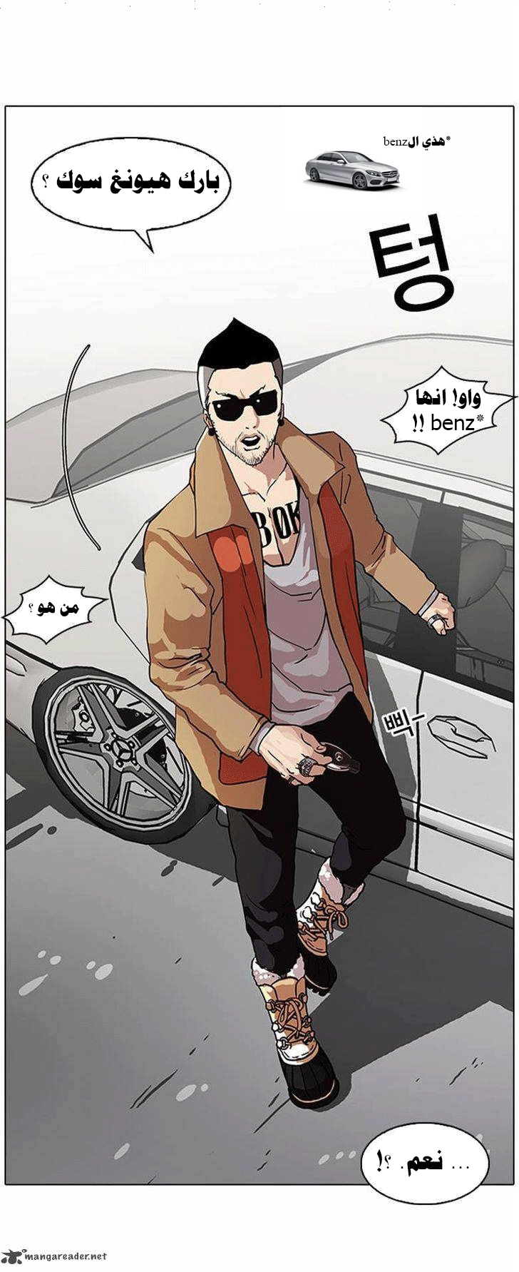 صفحة 3 — Lookism الفصل 71