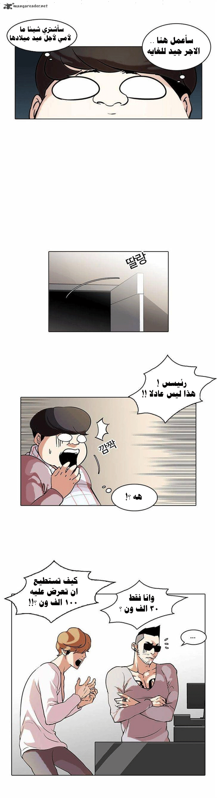صفحة 14 — Lookism الفصل 71