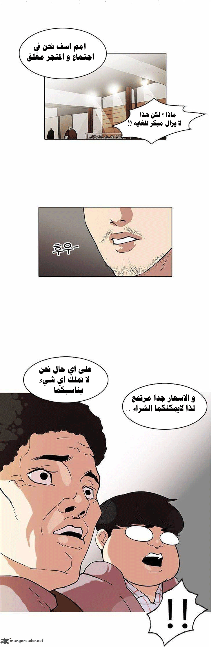 صفحة 16 — Lookism الفصل 71