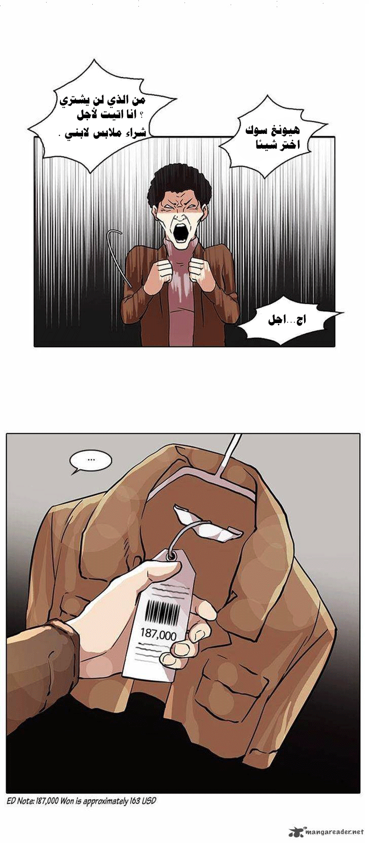 صفحة 17 — Lookism الفصل 71