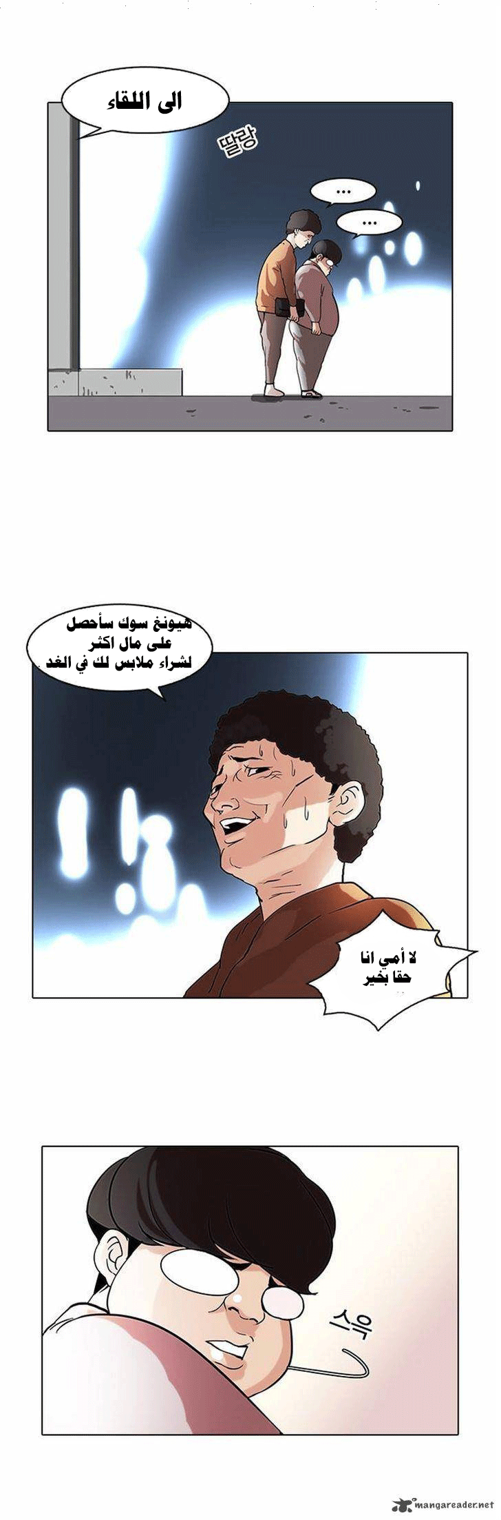 صفحة 18 — Lookism الفصل 71