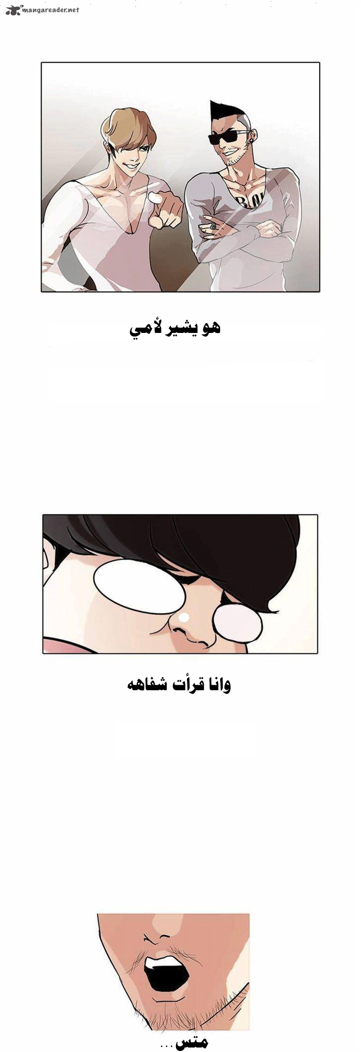 صفحة 19 — Lookism الفصل 71