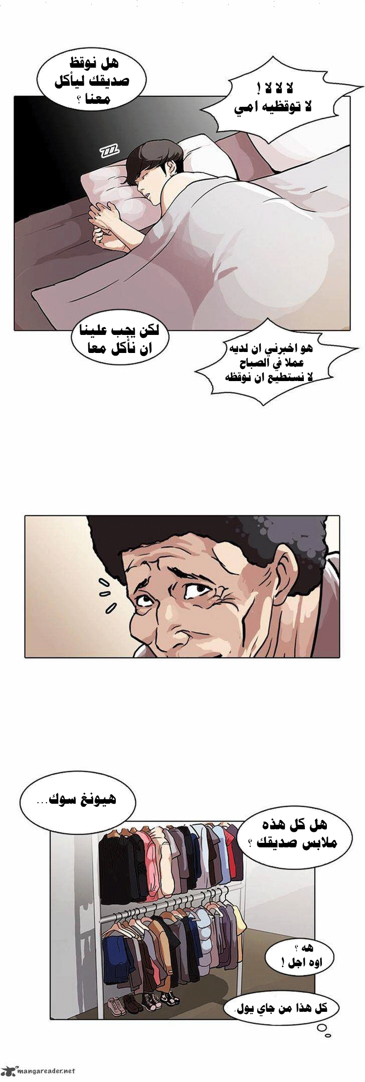 صفحة 10 — Lookism الفصل 71