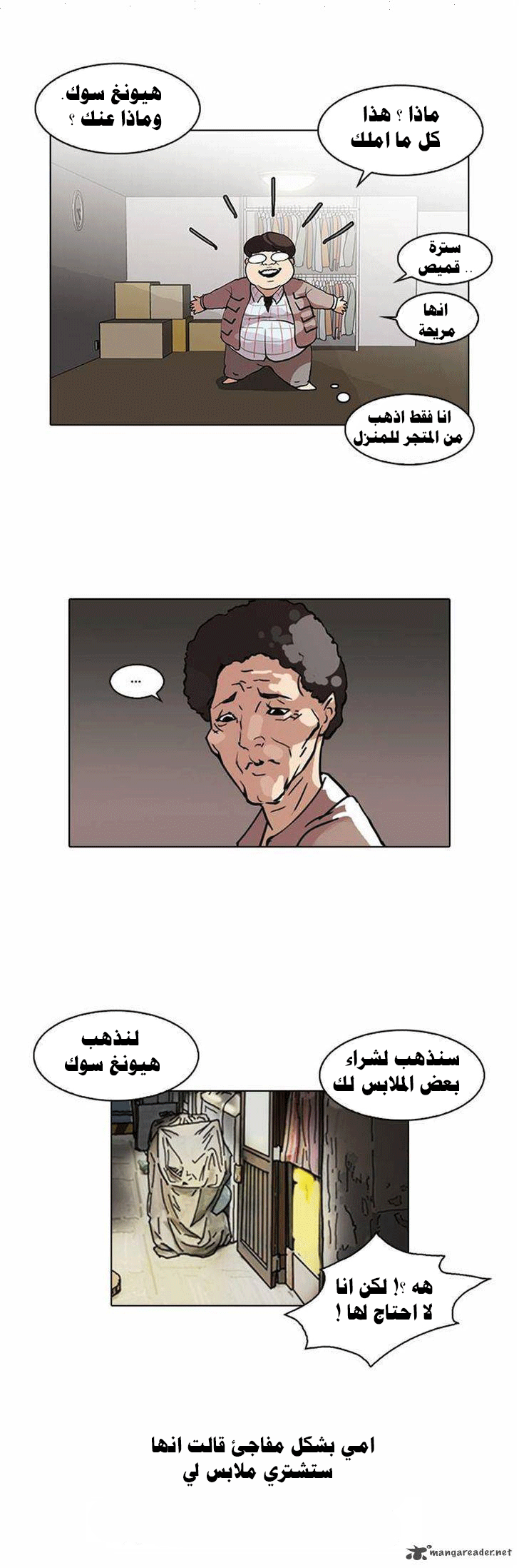 صفحة 11 — Lookism الفصل 71
