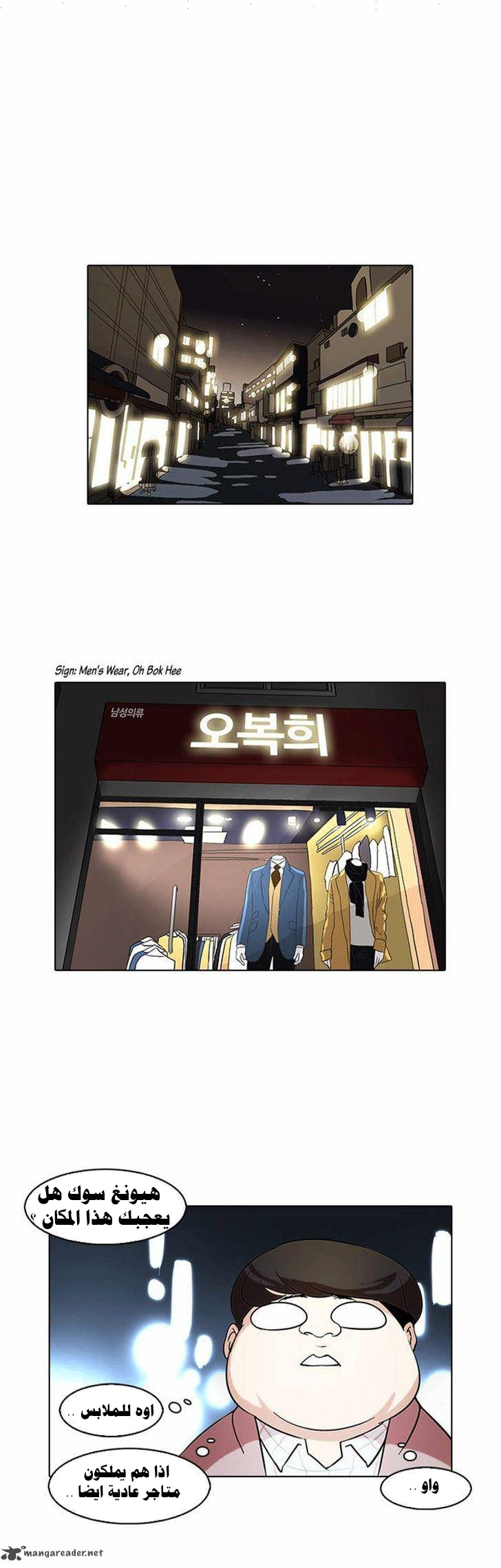 صفحة 12 — Lookism الفصل 71
