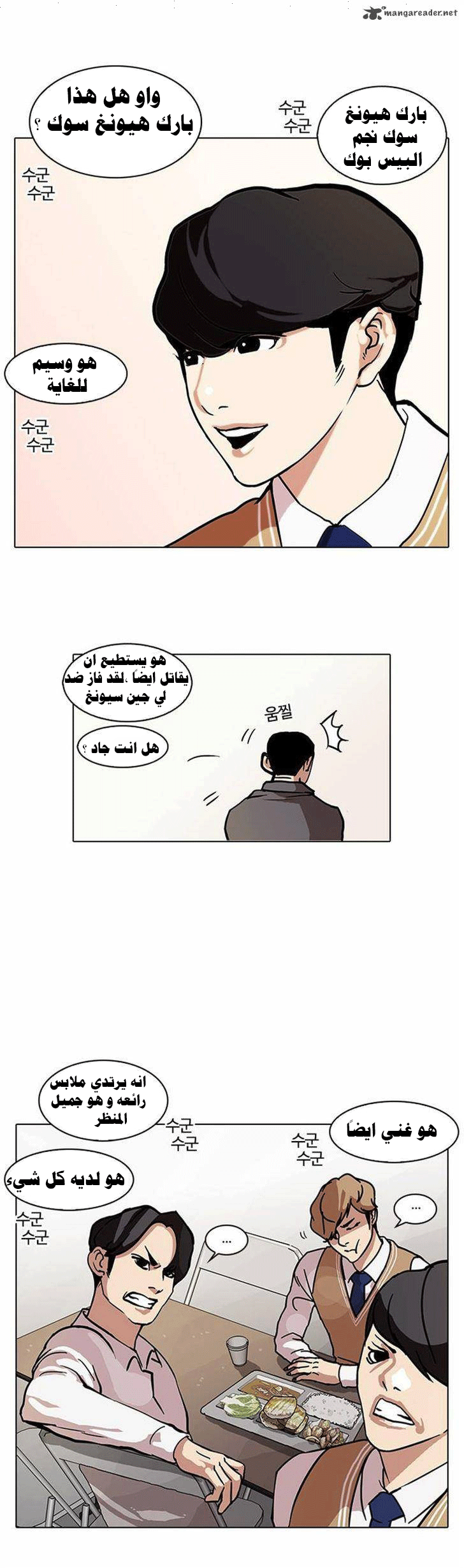 صفحة 13 — Lookism الفصل 71