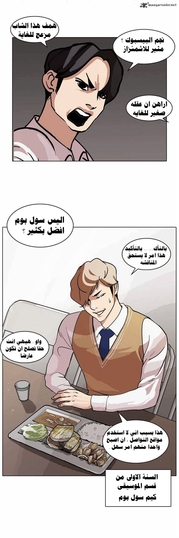 صفحة 24 — Lookism الفصل 71