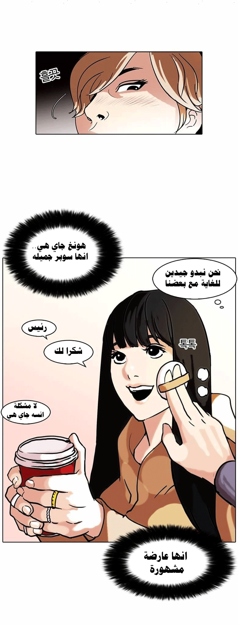 صفحة 25 — Lookism الفصل 71