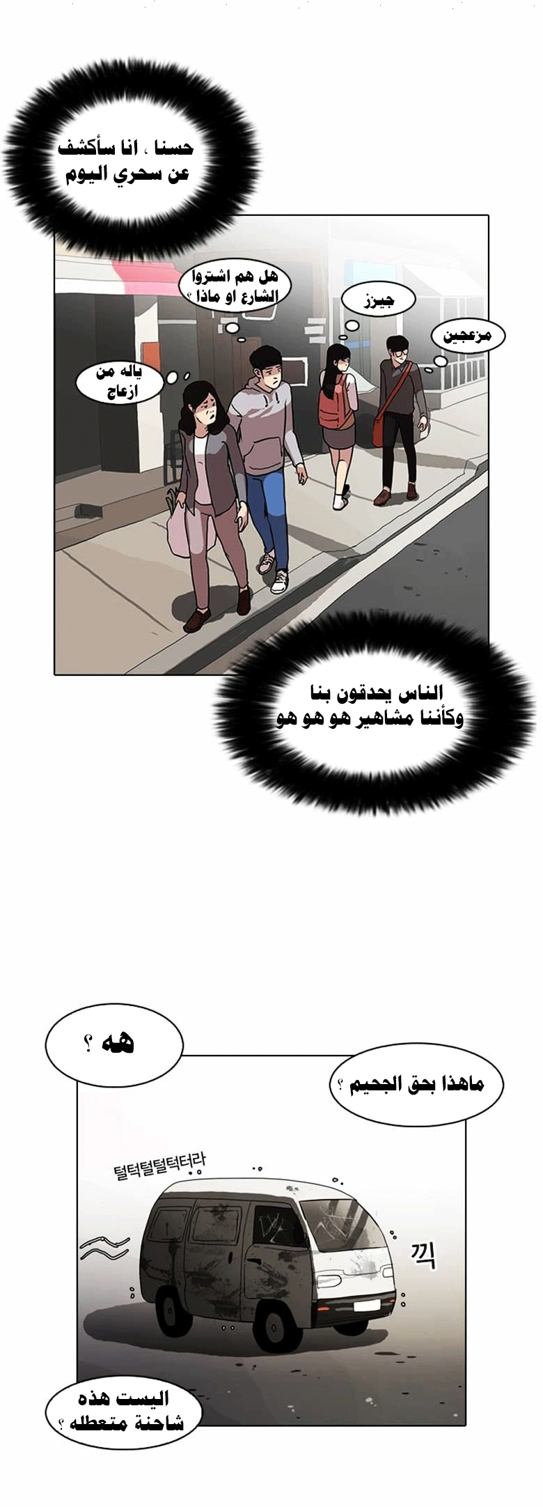 صفحة 26 — Lookism الفصل 71