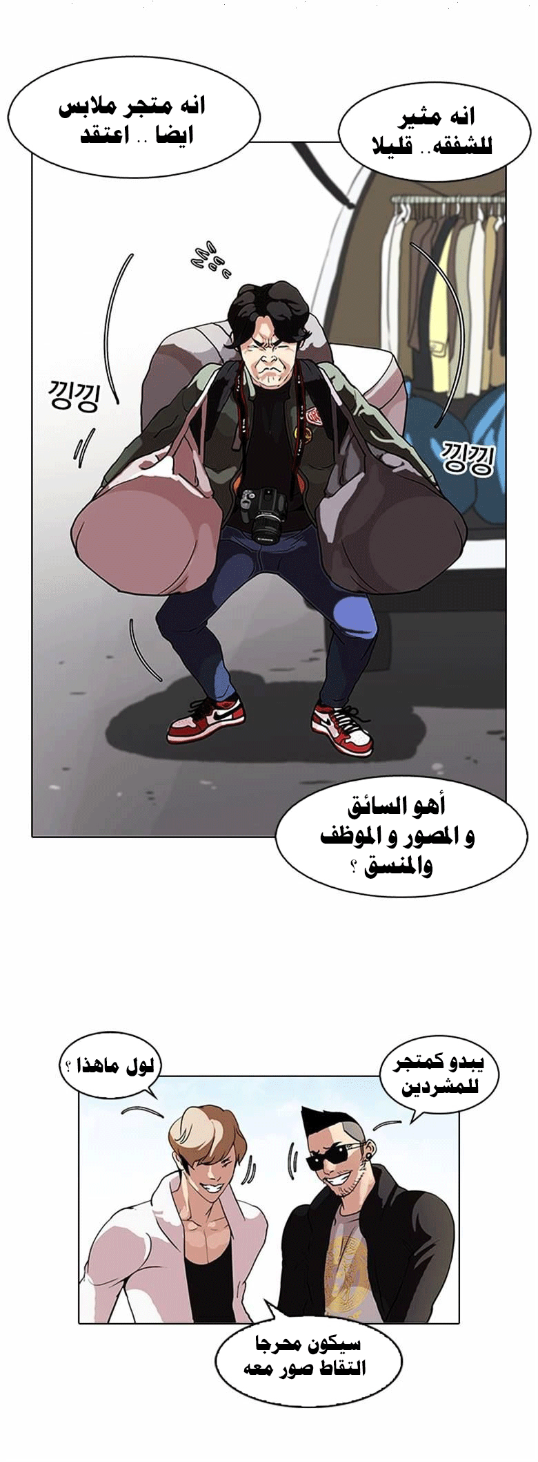 صفحة 27 — Lookism الفصل 71