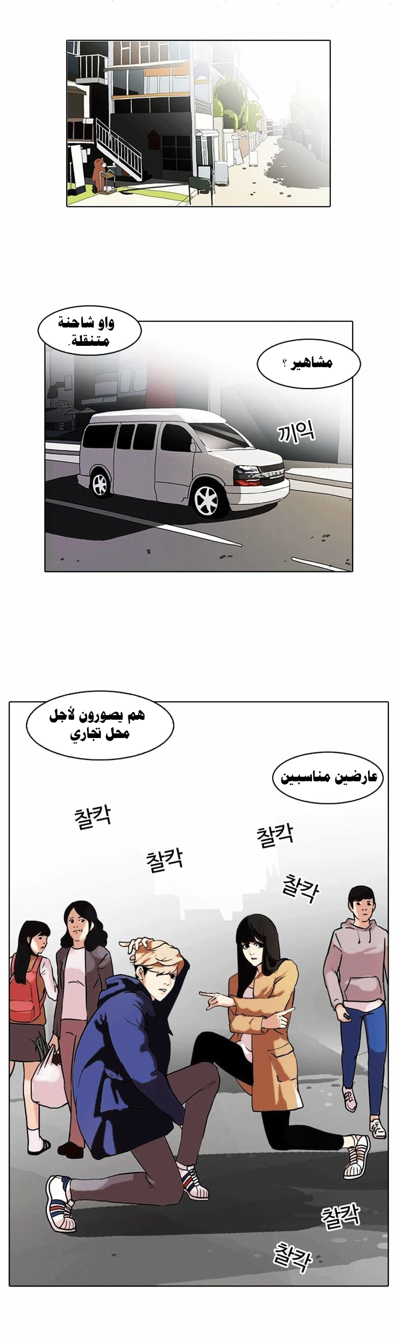 صفحة 21 — Lookism الفصل 71