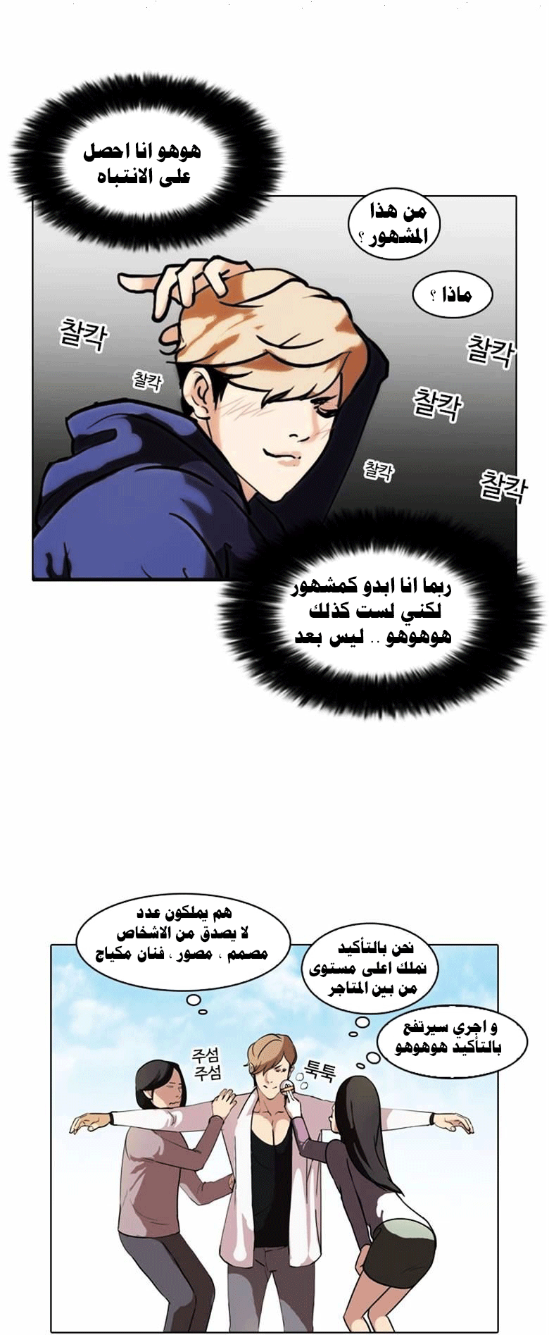 صفحة 22 — Lookism الفصل 71