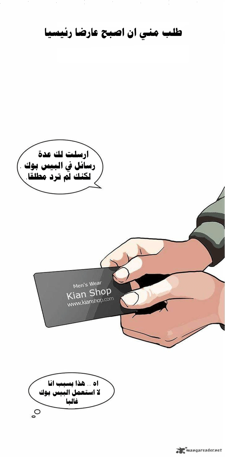 صفحة 34 — Lookism الفصل 71