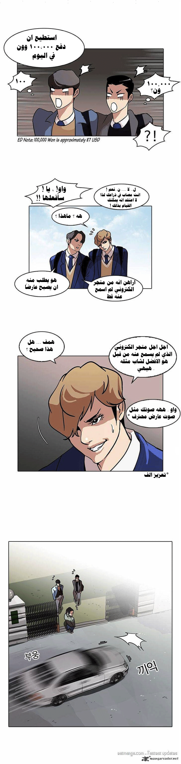 صفحة 36 — Lookism الفصل 71
