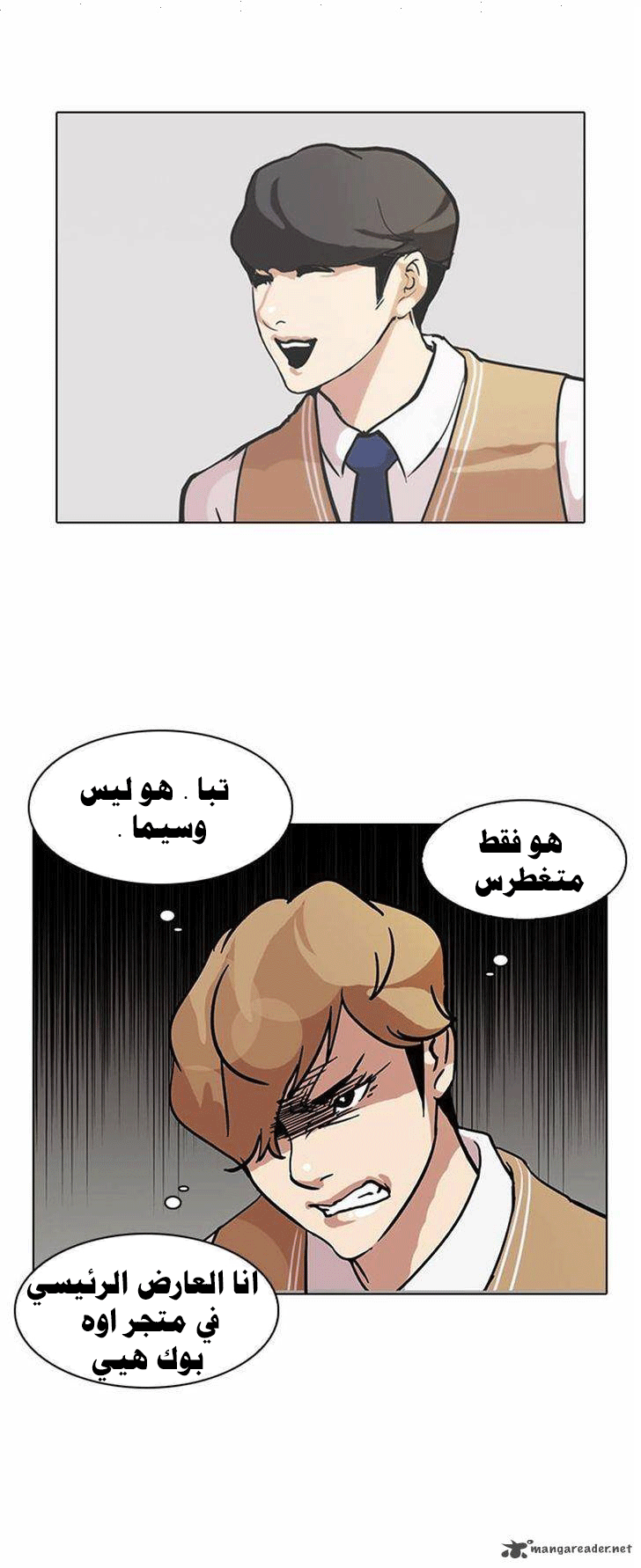 صفحة 31 — Lookism الفصل 71