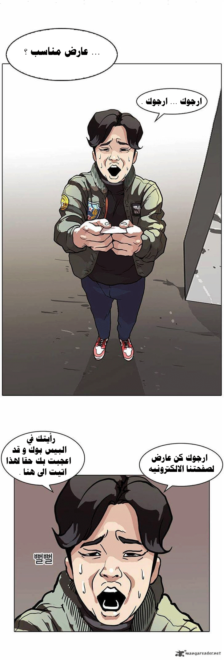 صفحة 33 — Lookism الفصل 71