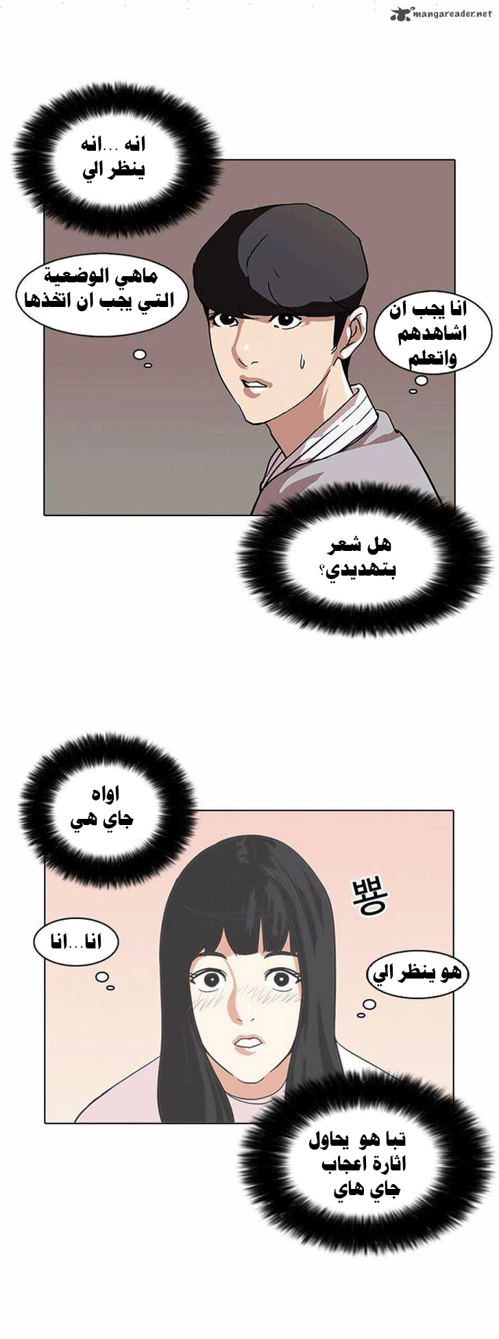 صفحة 4 — Lookism الفصل 72