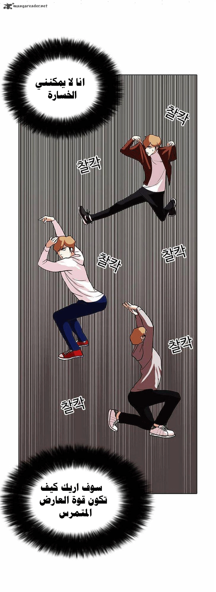 صفحة 5 — Lookism الفصل 72