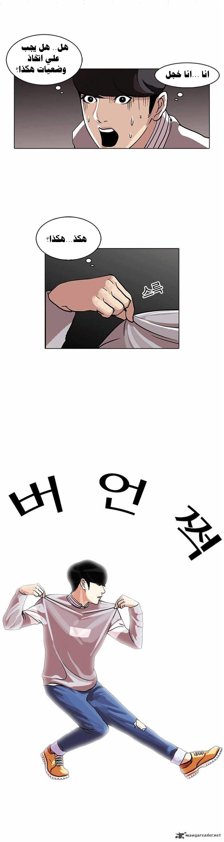 صفحة 6 — Lookism الفصل 72