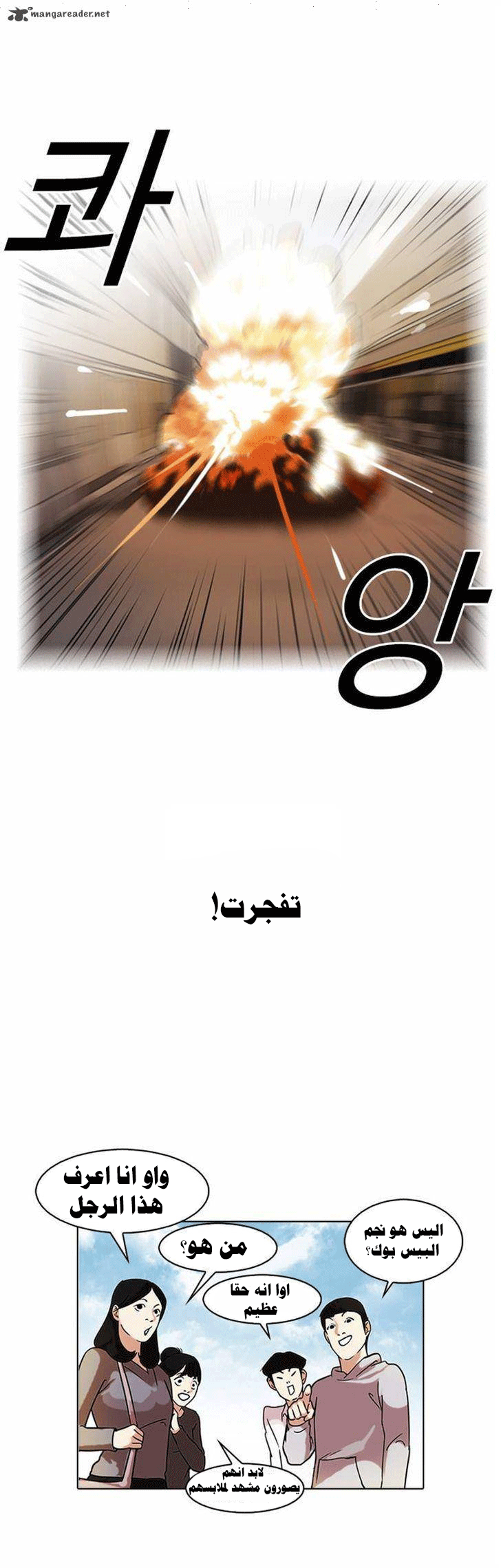 صفحة 9 — Lookism الفصل 72