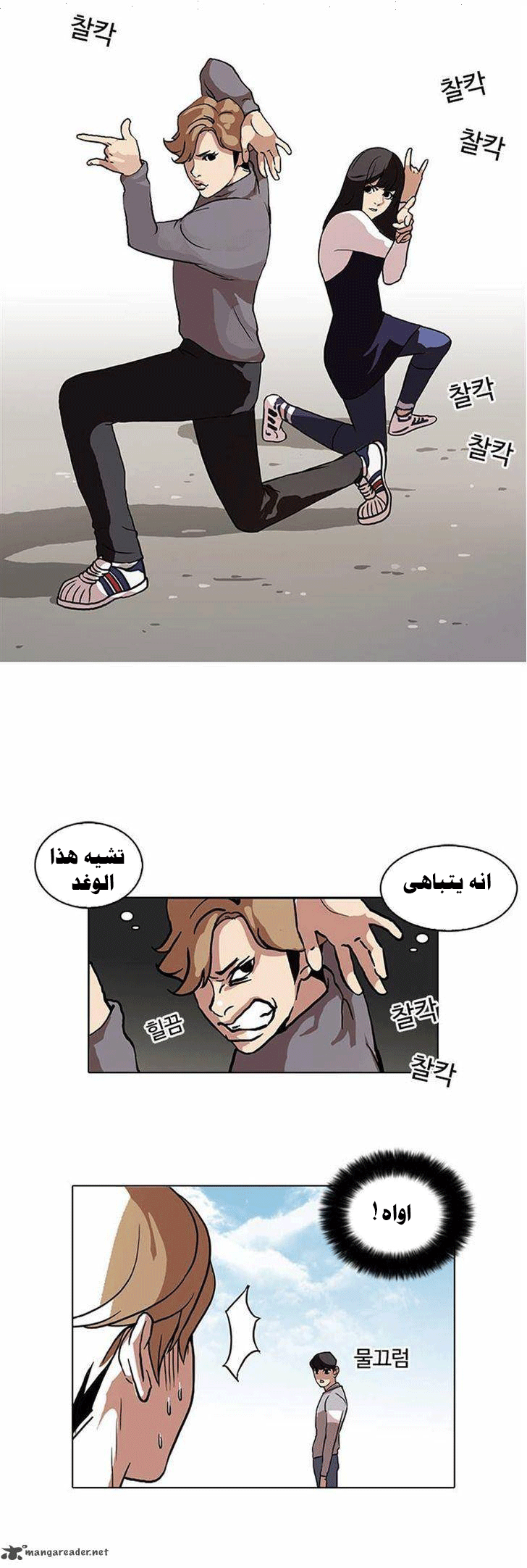 صفحة 3 — Lookism الفصل 72