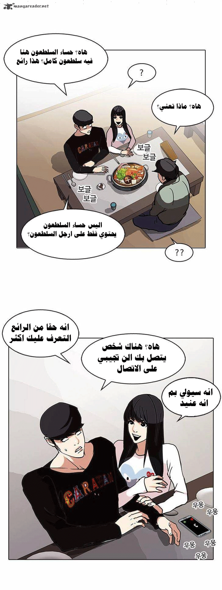 صفحة 18 — Lookism الفصل 72