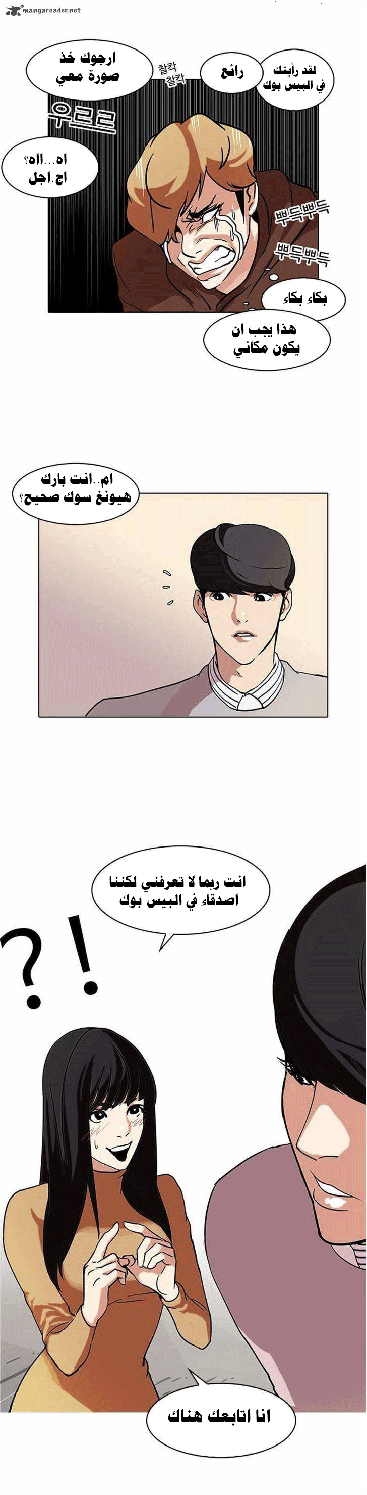صفحة 10 — Lookism الفصل 72