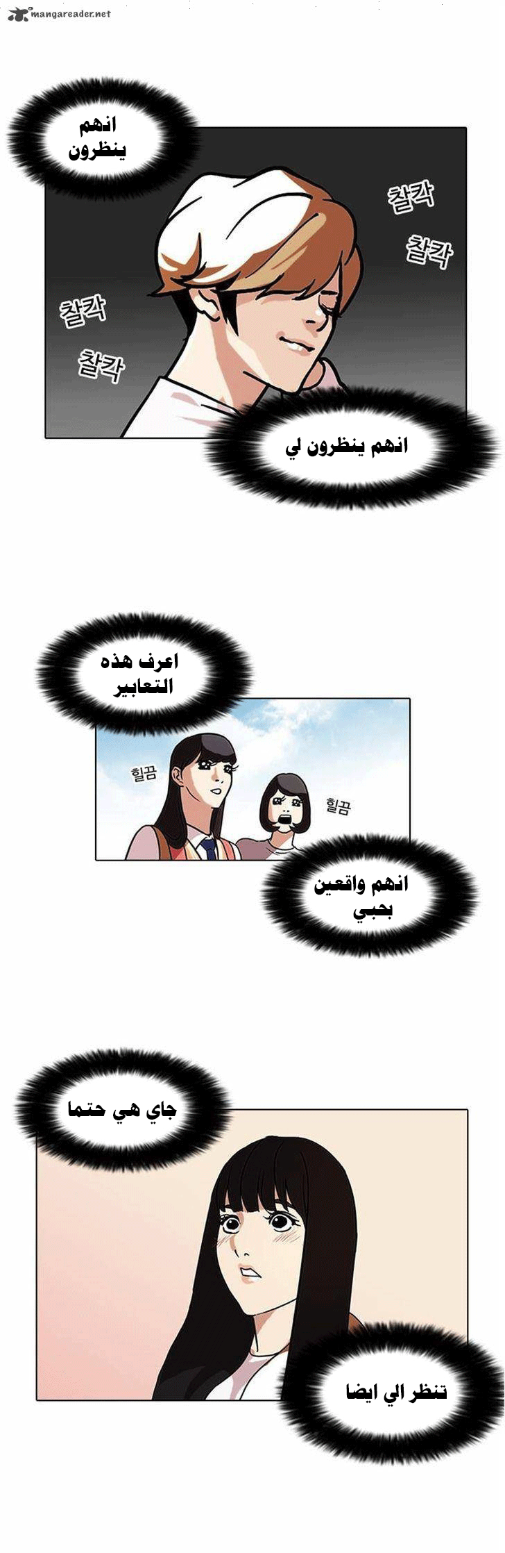 صفحة 12 — Lookism الفصل 72