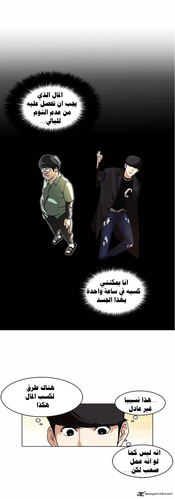 صفحة 24 — Lookism الفصل 72