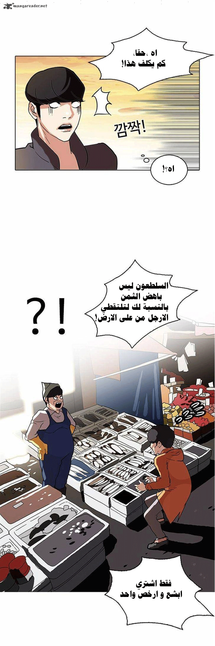 صفحة 25 — Lookism الفصل 72