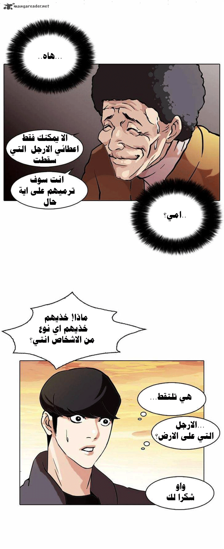 صفحة 26 — Lookism الفصل 72