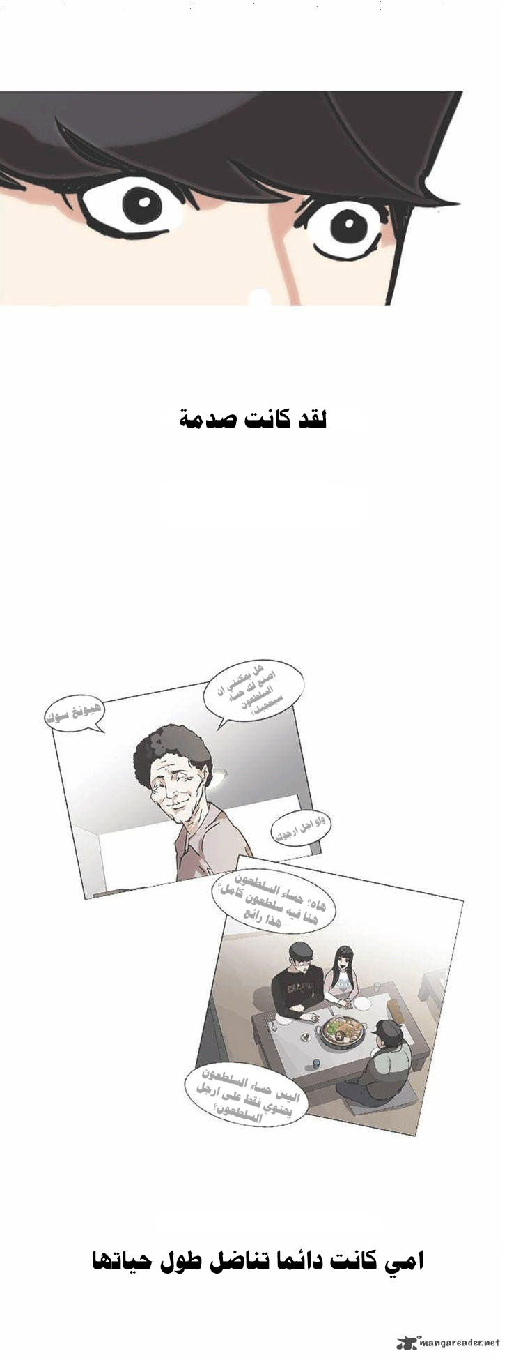 صفحة 27 — Lookism الفصل 72