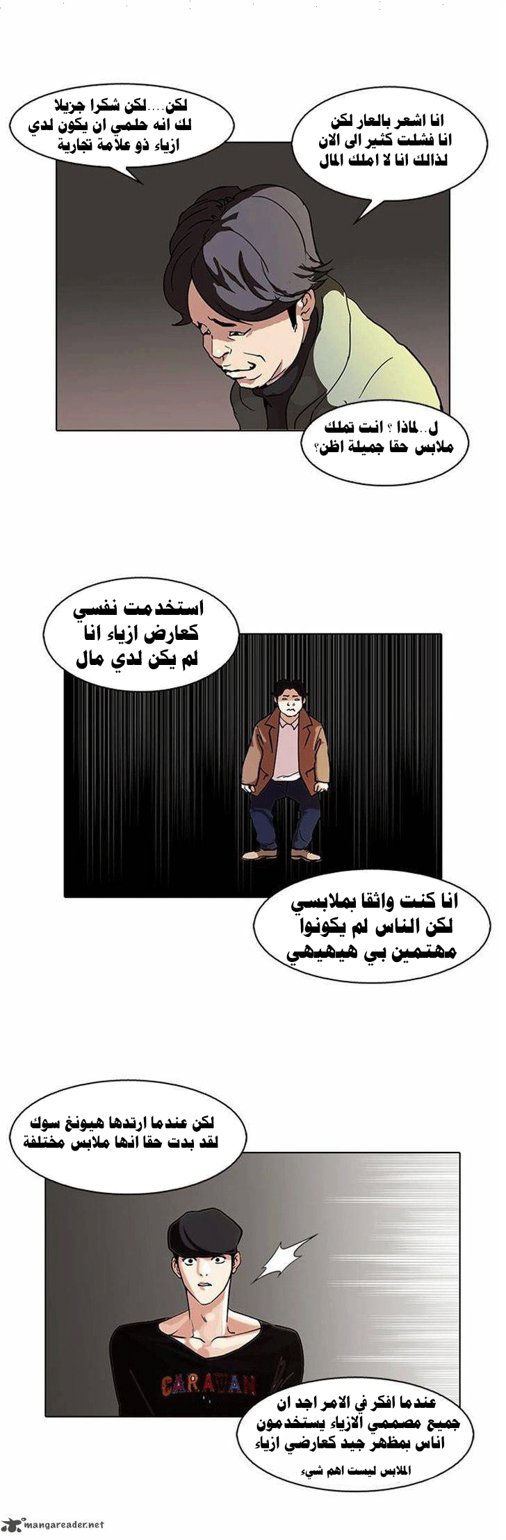 صفحة 20 — Lookism الفصل 72