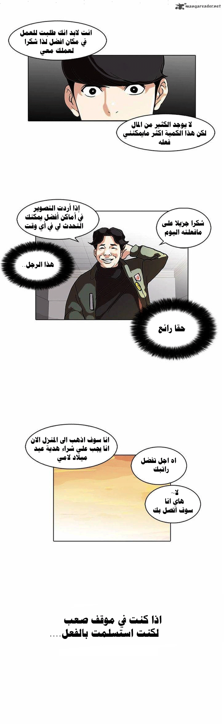 صفحة 21 — Lookism الفصل 72