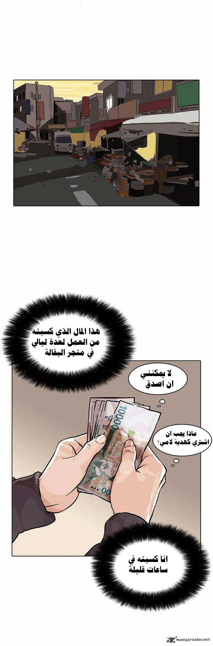 صفحة 22 — Lookism الفصل 72