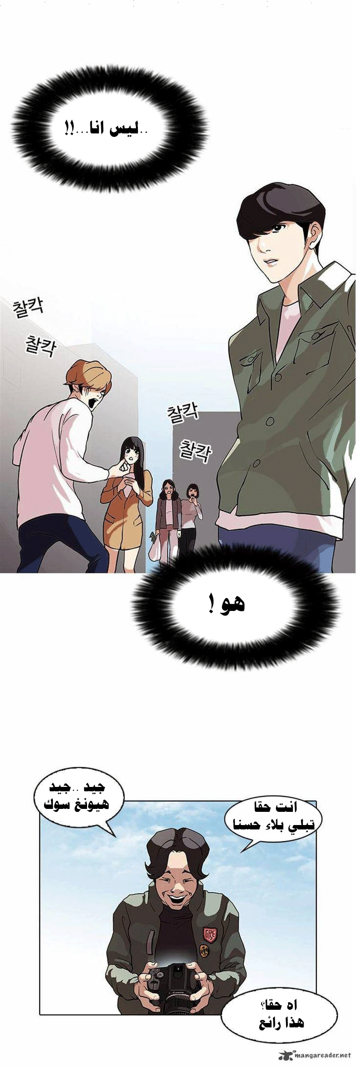 صفحة 23 — Lookism الفصل 72