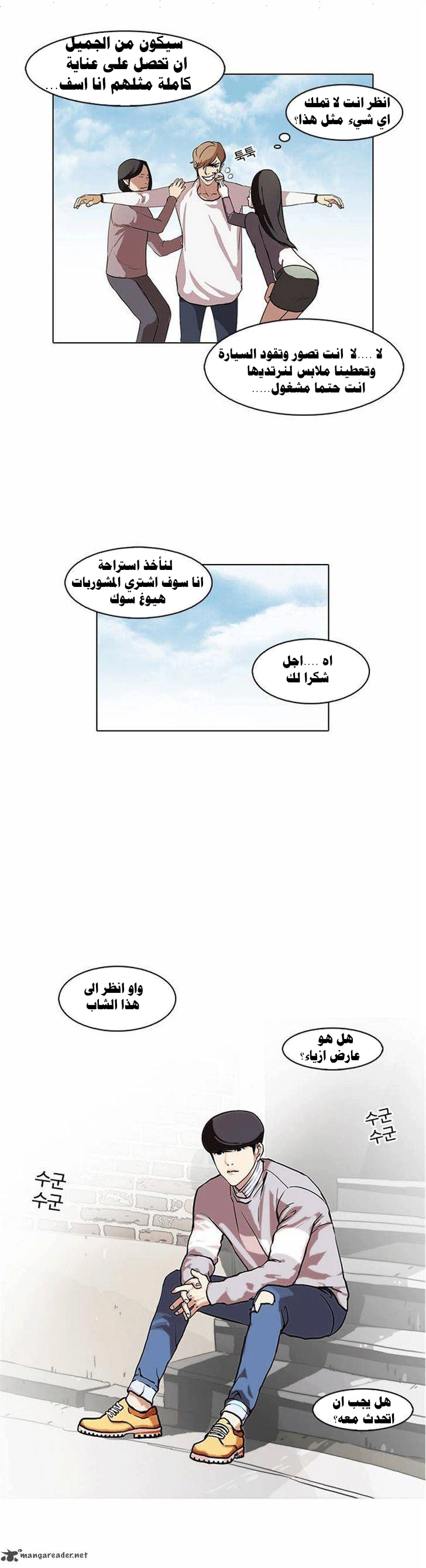 صفحة 34 — Lookism الفصل 72