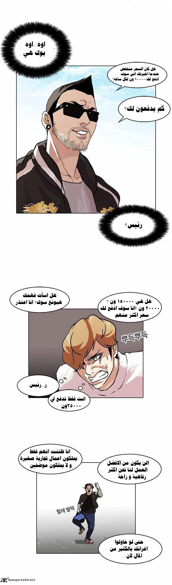 صفحة 39 — Lookism الفصل 72