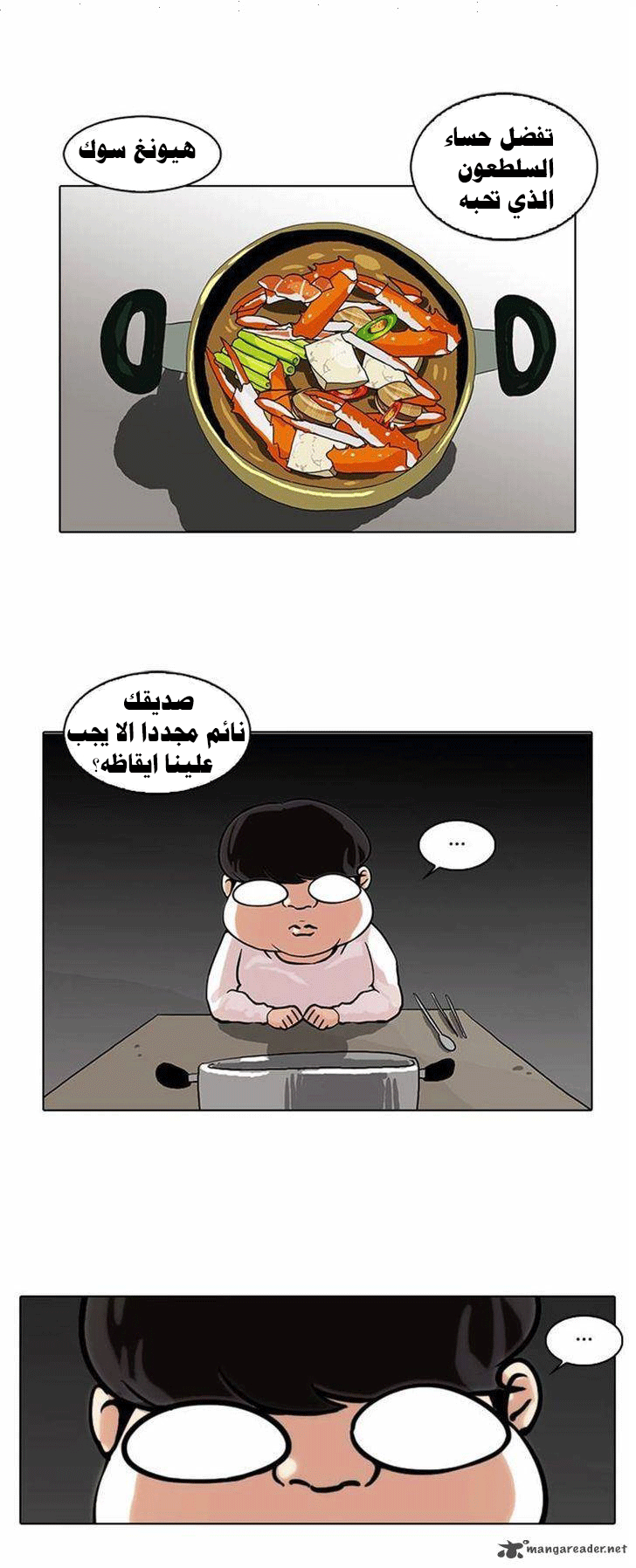 صفحة 30 — Lookism الفصل 72