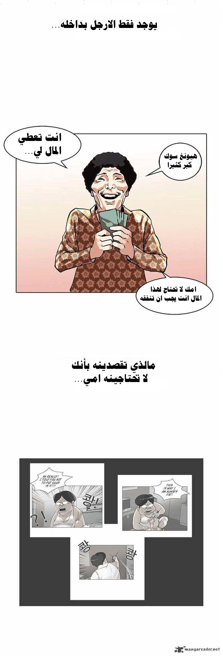 صفحة 31 — Lookism الفصل 72