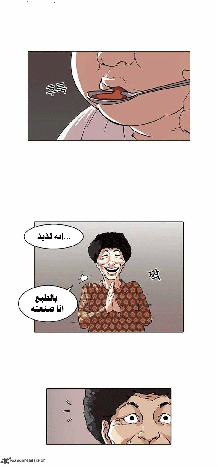 صفحة 32 — Lookism الفصل 72