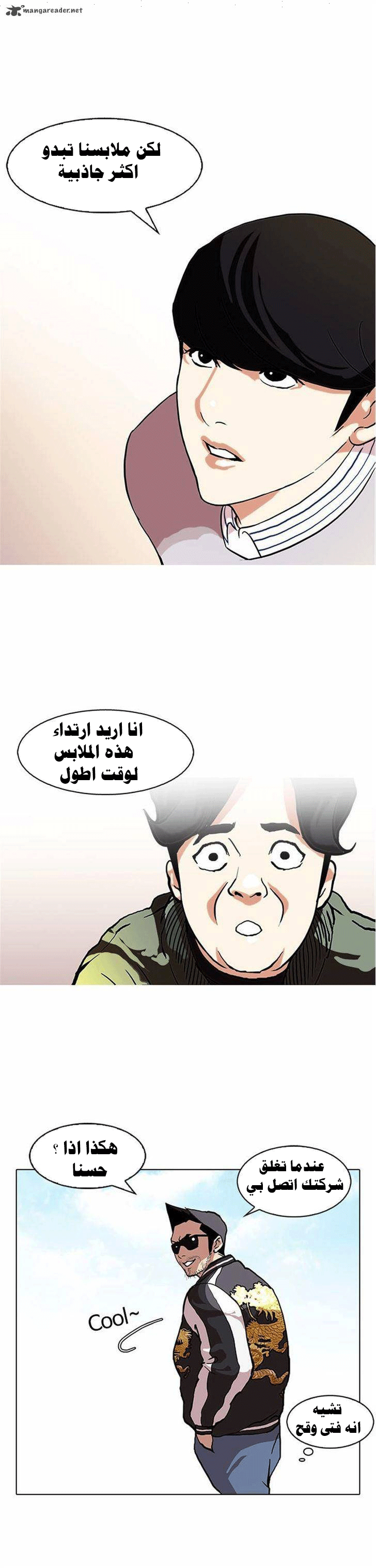 صفحة 42 — Lookism الفصل 72