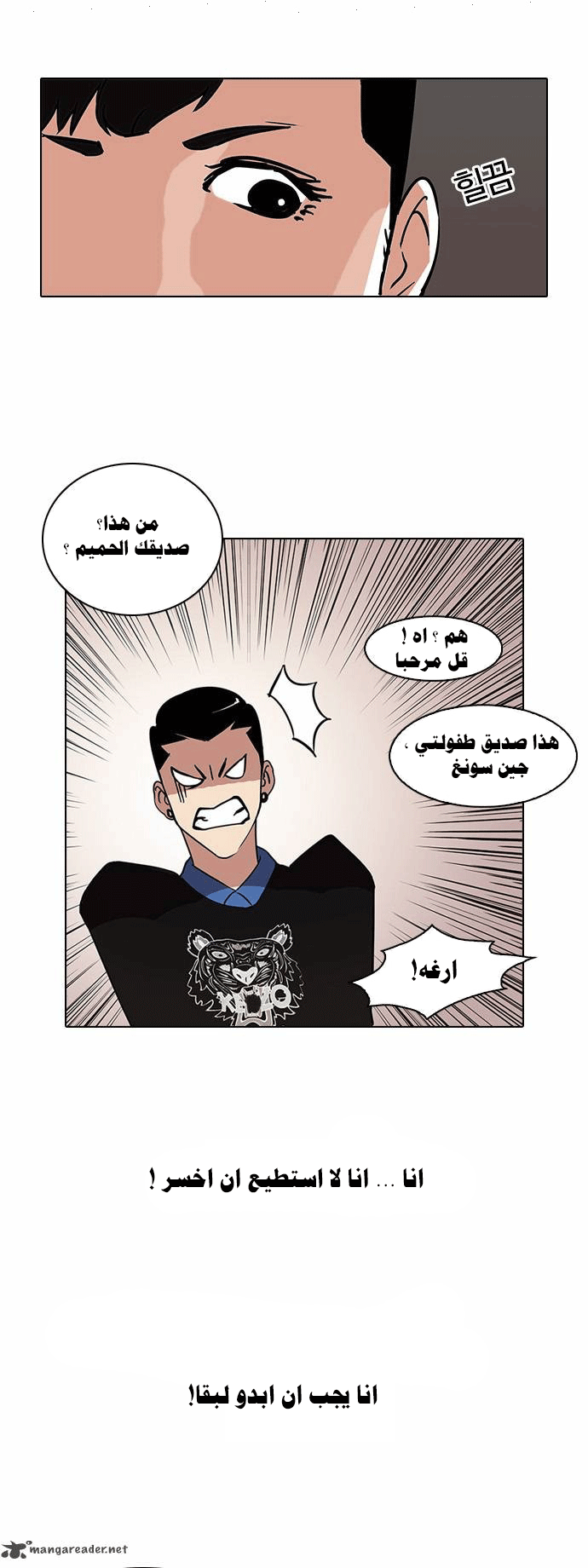 صفحة 6 — Lookism الفصل 73