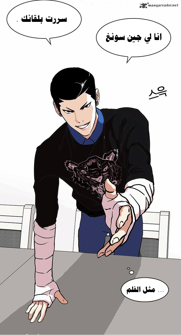 صفحة 7 — Lookism الفصل 73
