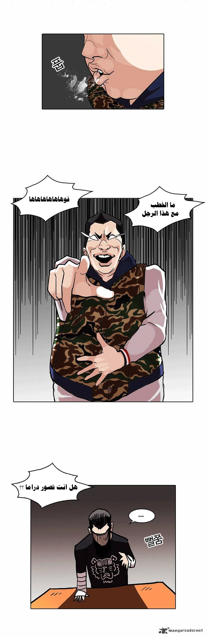 صفحة 9 — Lookism الفصل 73