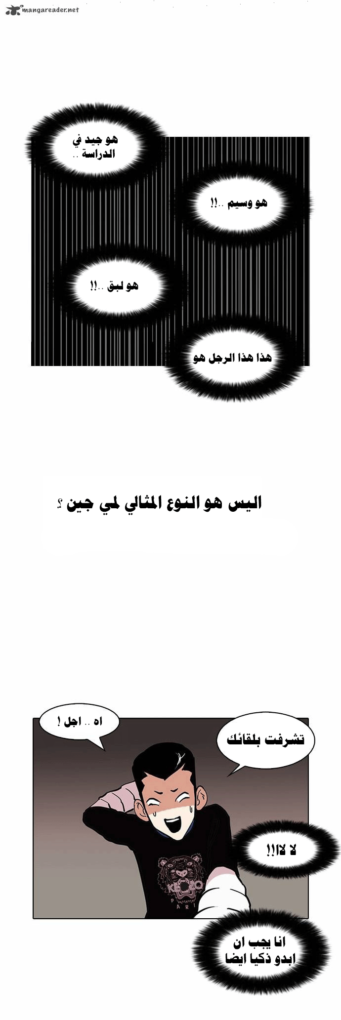 صفحة 14 — Lookism الفصل 73