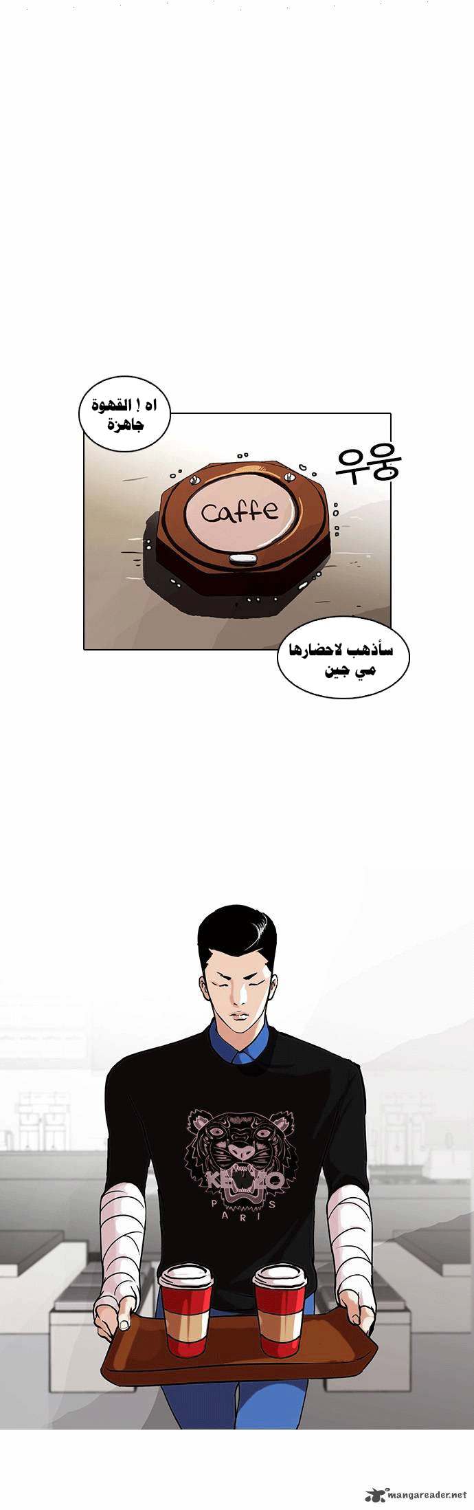 صفحة 16 — Lookism الفصل 73