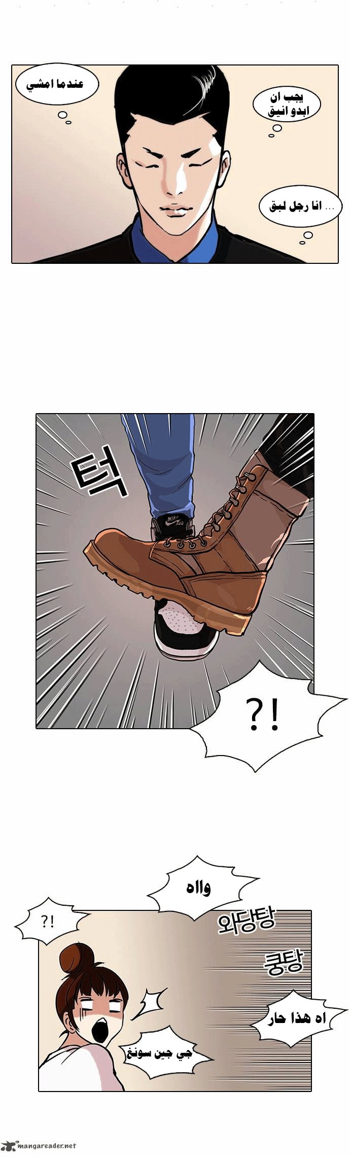 صفحة 17 — Lookism الفصل 73