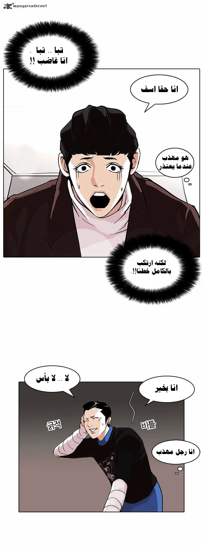 صفحة 19 — Lookism الفصل 73